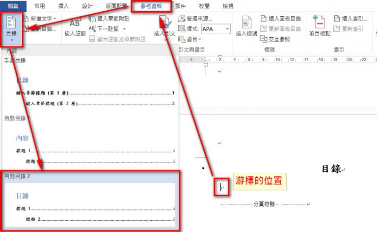 如何讓Word自動產生目錄 - BOOK可思議
