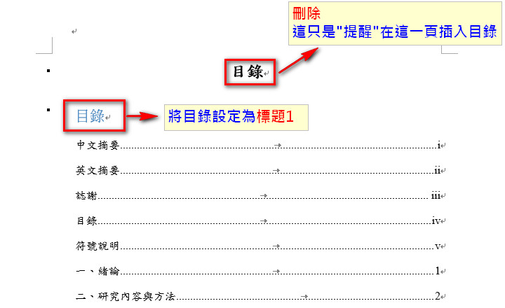 如何讓Word自動產生目錄- BOOK可思議