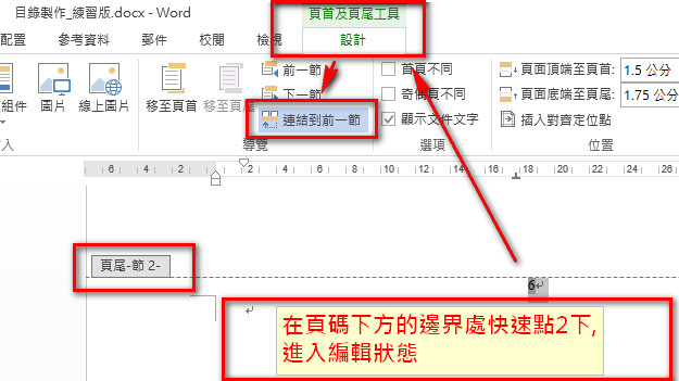 如何讓word自動產生目錄 Book可思議