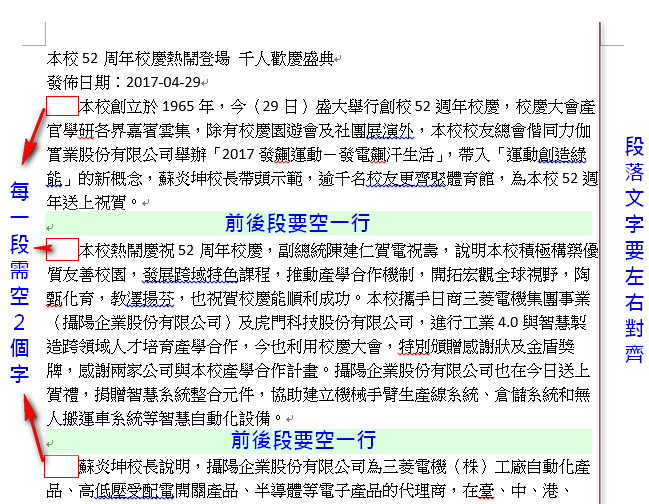 常見錯誤的段落設定 Book可思議