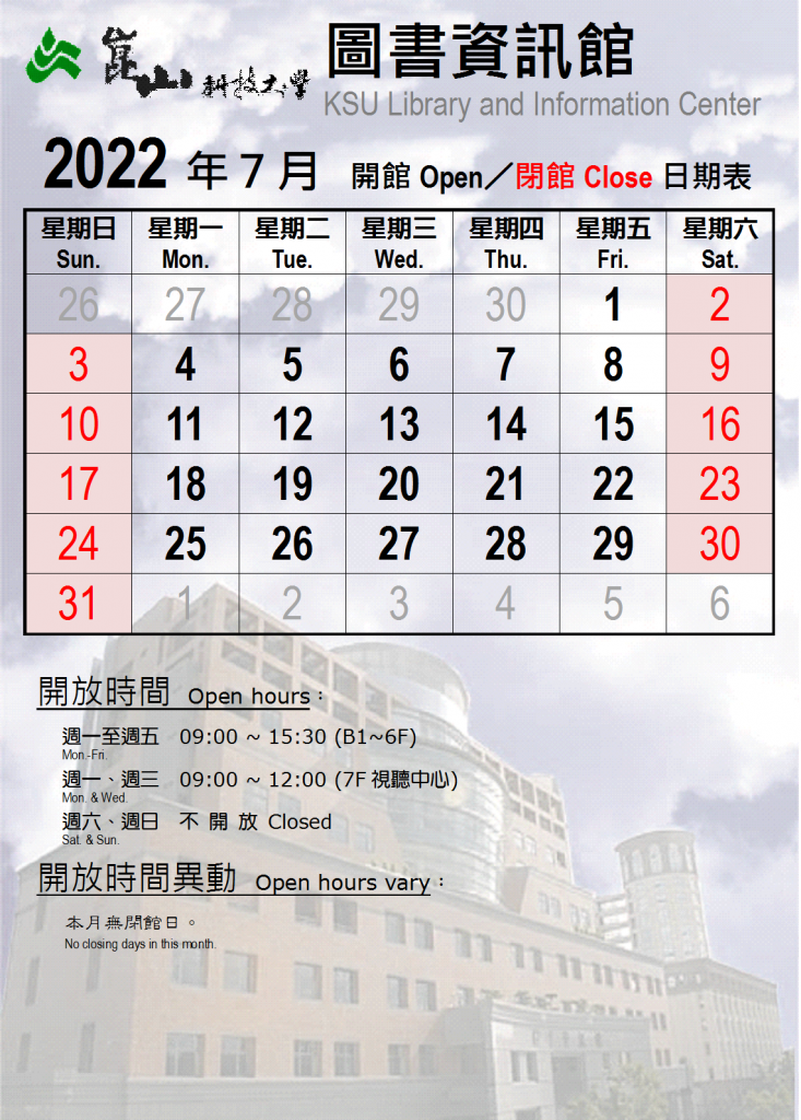 2022年7月開館Open／閉館Close日期表- 崑山科大圖書館RSS